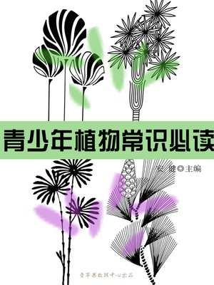 cover image of 青少年植物常识必读